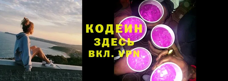 хочу   Ардон  Кодеиновый сироп Lean Purple Drank 